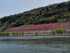 -黄河小浪底水利枢纽风景区