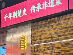 -肖记公安牛肉鱼杂馆·省级非物质文化遗产(江汉路直营店)