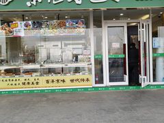 门面-紫光园·小馆(太玉园店)