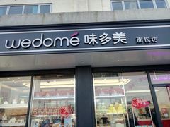-味多美蛋糕(双合地铁店)