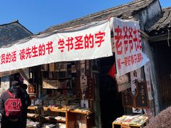 -绍兴书圣故里景区