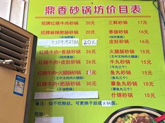 -鼎香砂锅店