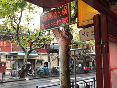 -吉友粥底火锅(方斜路店)