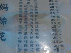 菜单-雷祖芳老妈蹄花店