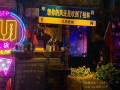 -东西巷
