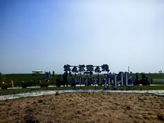 -秦皇岛阿尔卡迪亚滨海度假酒店