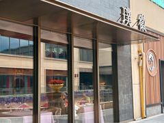 -璞徽·徽商家宴(长泰广场店)