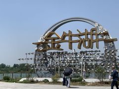 -南京金牛湖风景区