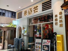 -米泰芒·东南亚料理(体育西店)