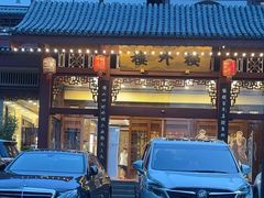 -楼外楼(西湖景区孤山路店)