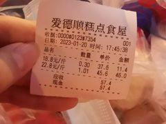 -爱德顺糕点食屋(利民道店)