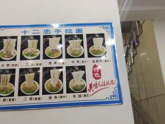 -十二忠手拉面(中华路店)