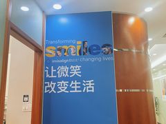 -茂菊口腔连锁(浦东南路店)