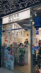 -眉毛先生MrBrow修眉染眉化妆