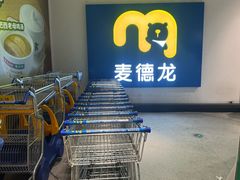 -麦德龙(虹口江湾店)