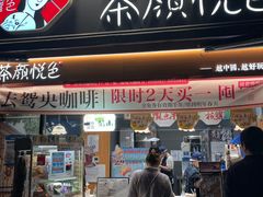 -茶颜悦色(花样汇店)
