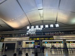 -重庆江北国际机场-T2航站楼