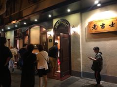 -老吉士酒家(天平路店)