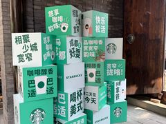 -星巴克臻选(成都宽窄巷子店)