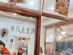-王大乔泡椒米线·小火锅(星城天地店)