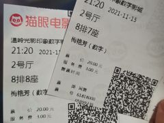 -神画光影影城(温岭万寿路店)