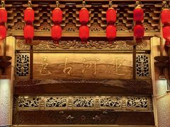 -古韵轩·园林餐厅