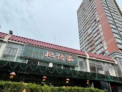 -肥佬椰子鸡(文锦渡店)