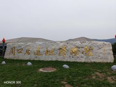-北京周口店北京人遗址博物馆