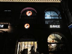 -1912街区