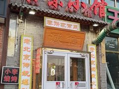 -京味小馆(东坝店)