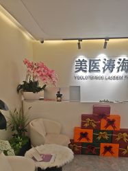 -海涛医疗美容·面部抗衰·注射美鼻