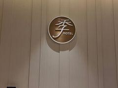 -全季酒店(石家庄裕华东路万达广场店)