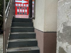 -铁锅哥米线