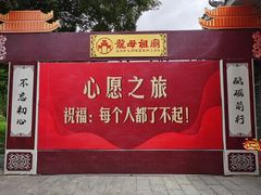 -悦城龙母祖庙