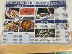 -四川小胡子海鲜(丁村万人海鲜广场店)