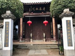 -清漾毛氏文化村