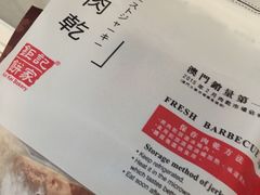 -钜记手信(兴华楼店)