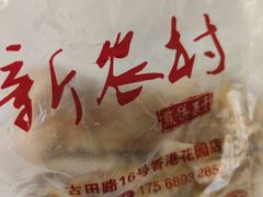 -新农村煎饼果子(香港花园店)