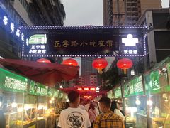门面-清真老马家国华牛奶鸡蛋醪糟(正宁路店)