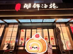 -湖锦酒楼·湖北菜(八一路店)