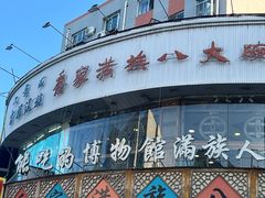 -乔家满族八大碗(流水沟店)
