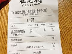 -Yes Lemon就是柠·手打柠檬茶(苏州中心一店)