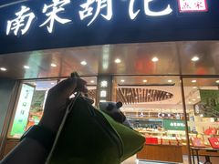 -南宋胡记(杭州体育场路店)