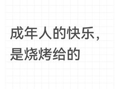 -冯氏烧烤(凯旋路总店)