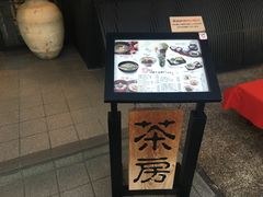 -伊藤久右卫门(宇治本店)