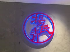 -杨氏青龙虾·羊蝎子(托乐嘉店)