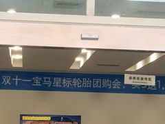 -南充通源宝马4S店(高坪店)