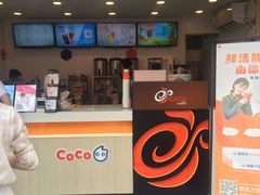 门面-CoCo都可(江宁托乐嘉店)