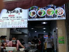 -花市豌杂面(民生路店)