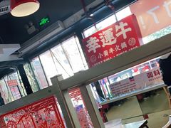 -幸运牛汕头小黄牛牛肉火锅(梅林店)
